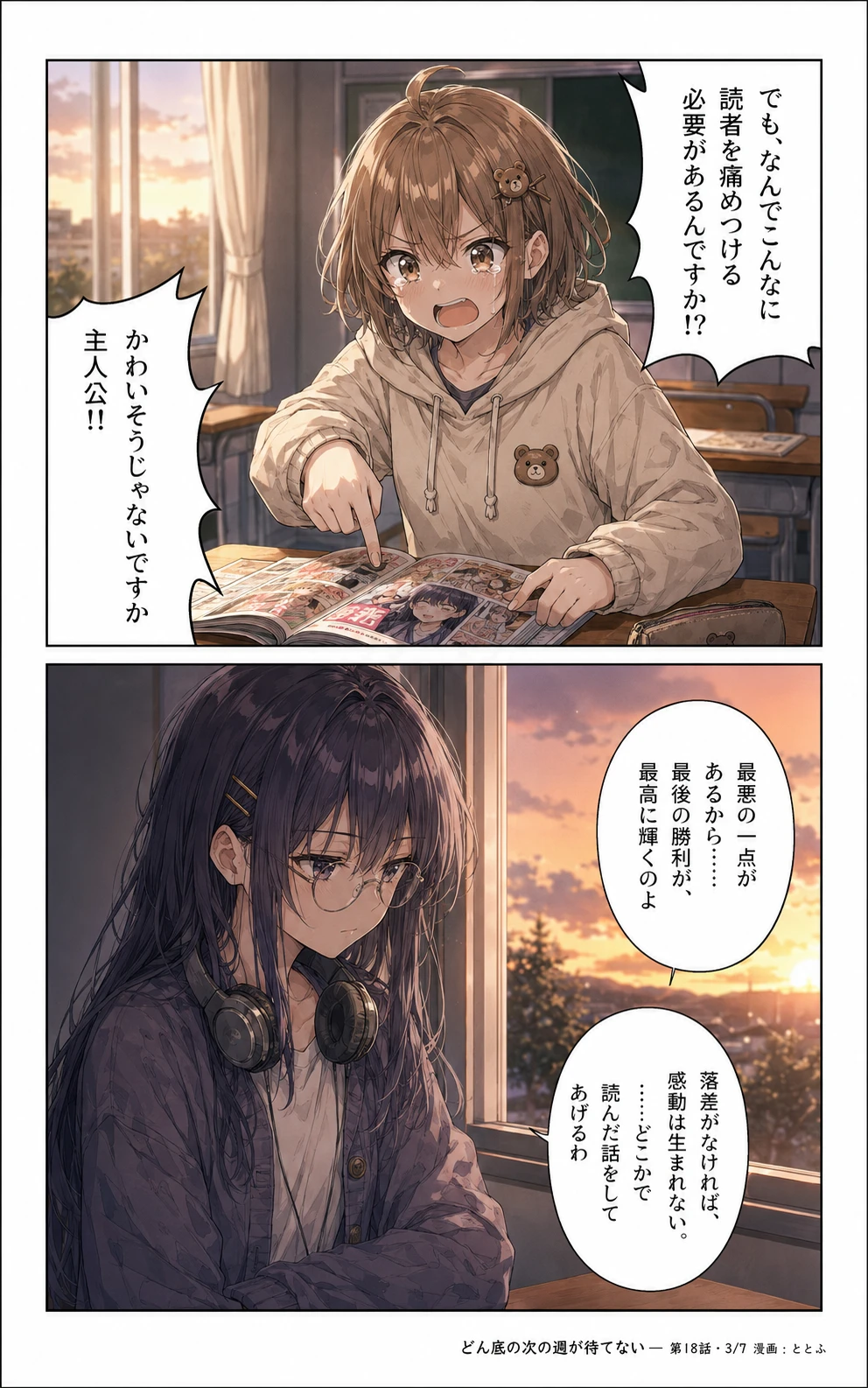 物語をつくる物語 第18話 ページ3/全7