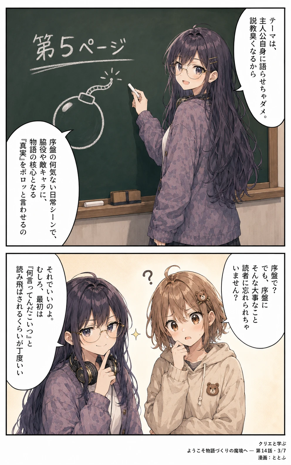 物語をつくる物語 第14話 ページ3/全7