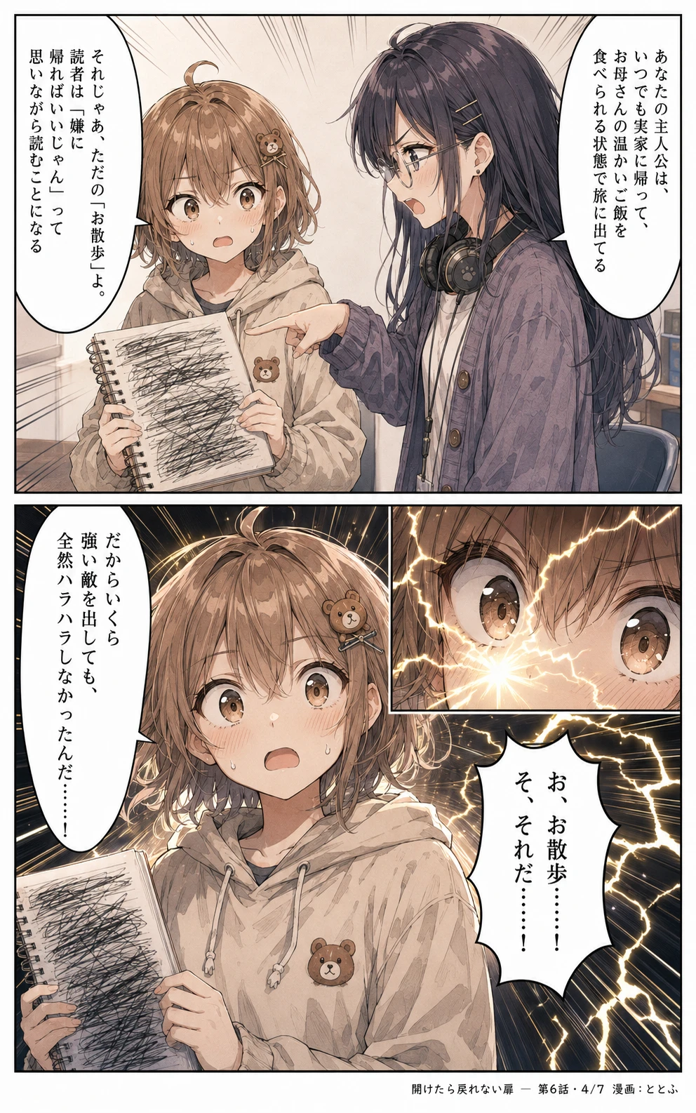物語をつくる物語 第6話 ページ4/全7