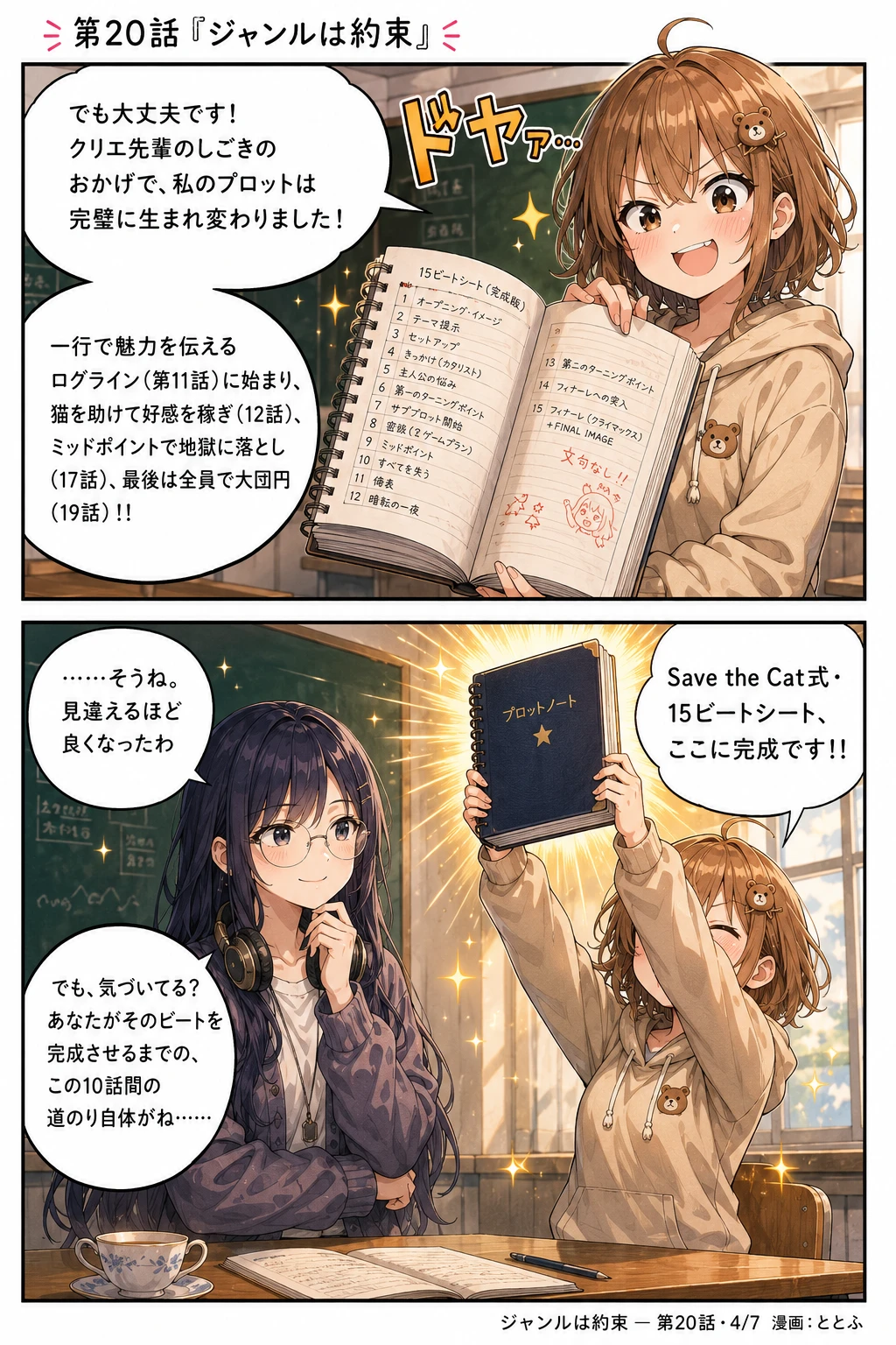 物語をつくる物語 第20話 ページ4/全7