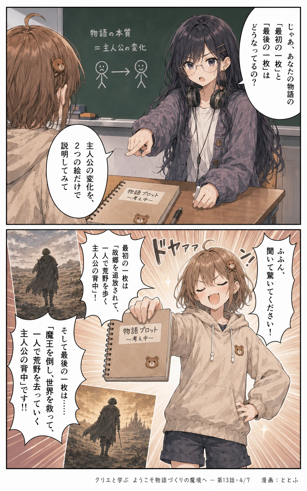 物語をつくる物語 第13話 ページ4/全7
