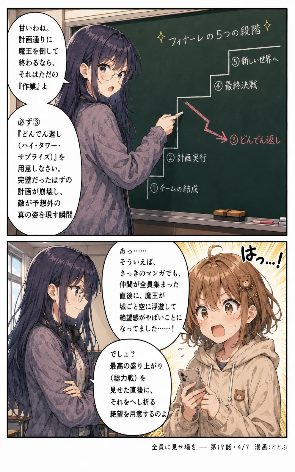 物語をつくる物語 第19話 ページ4/全7