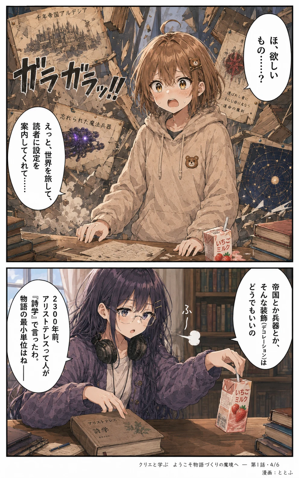 物語をつくる物語 第1話 ページ4/全6