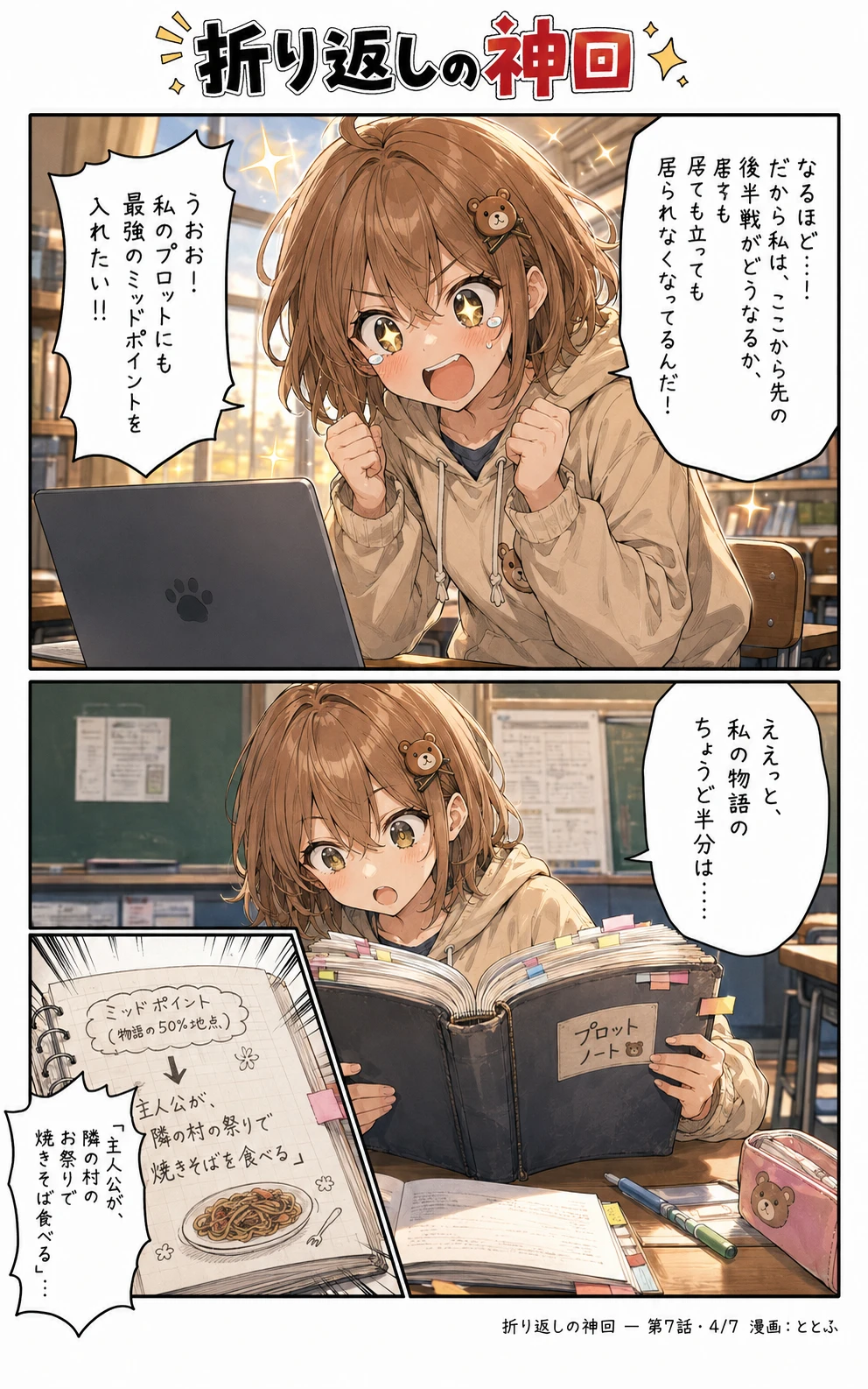 物語をつくる物語 第7話 ページ4/全7