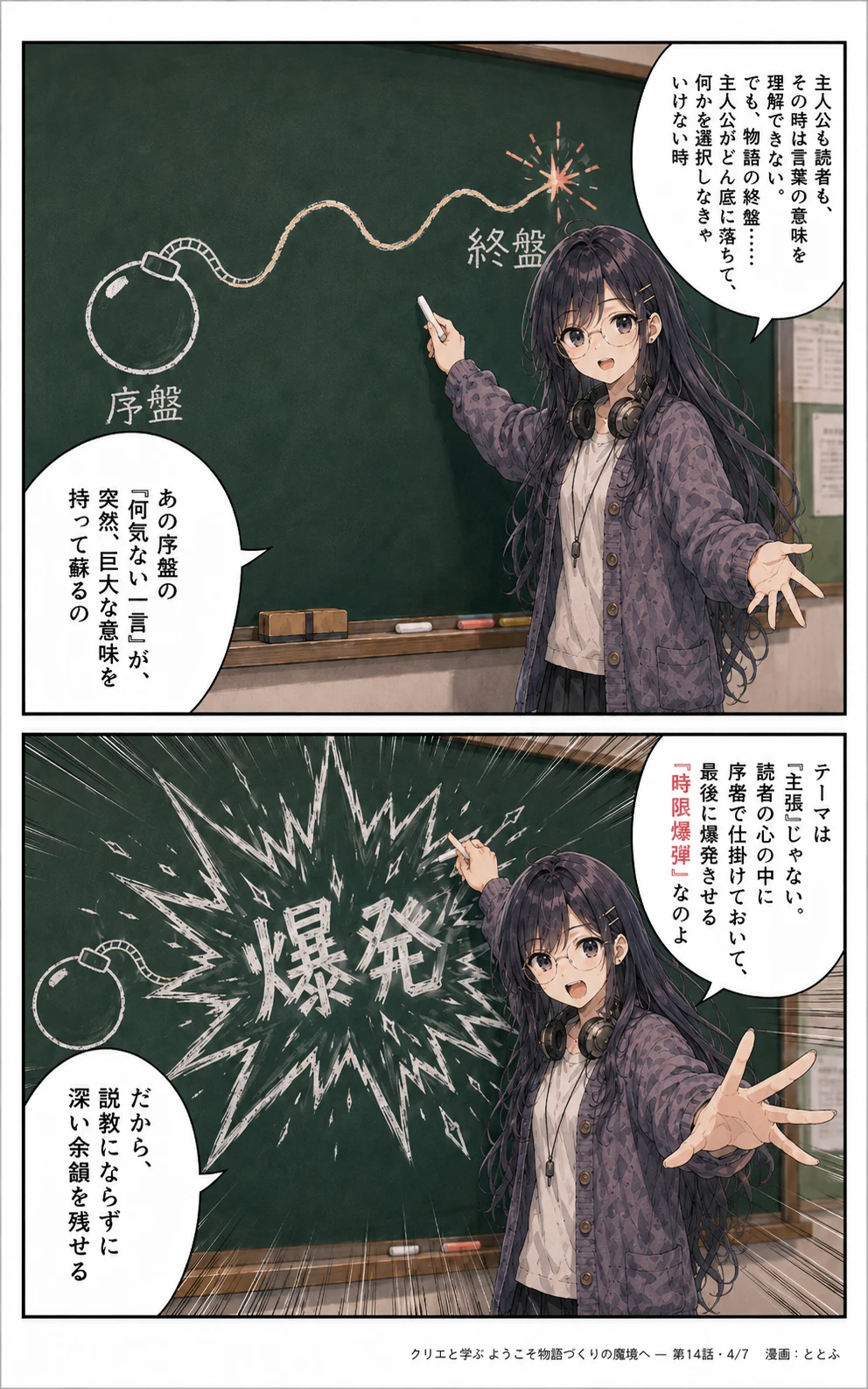 物語をつくる物語 第14話 ページ4/全7