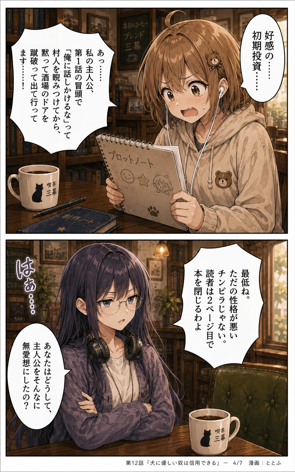 物語をつくる物語 第12話 ページ4/全7