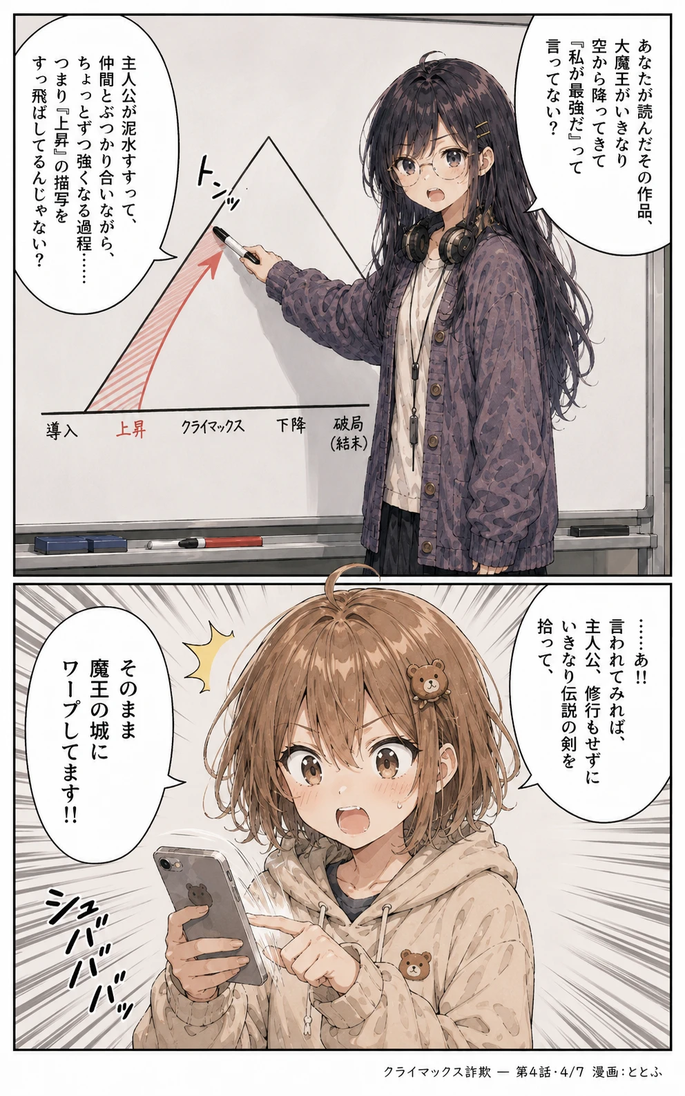 物語をつくる物語 第4話 ページ4/全7