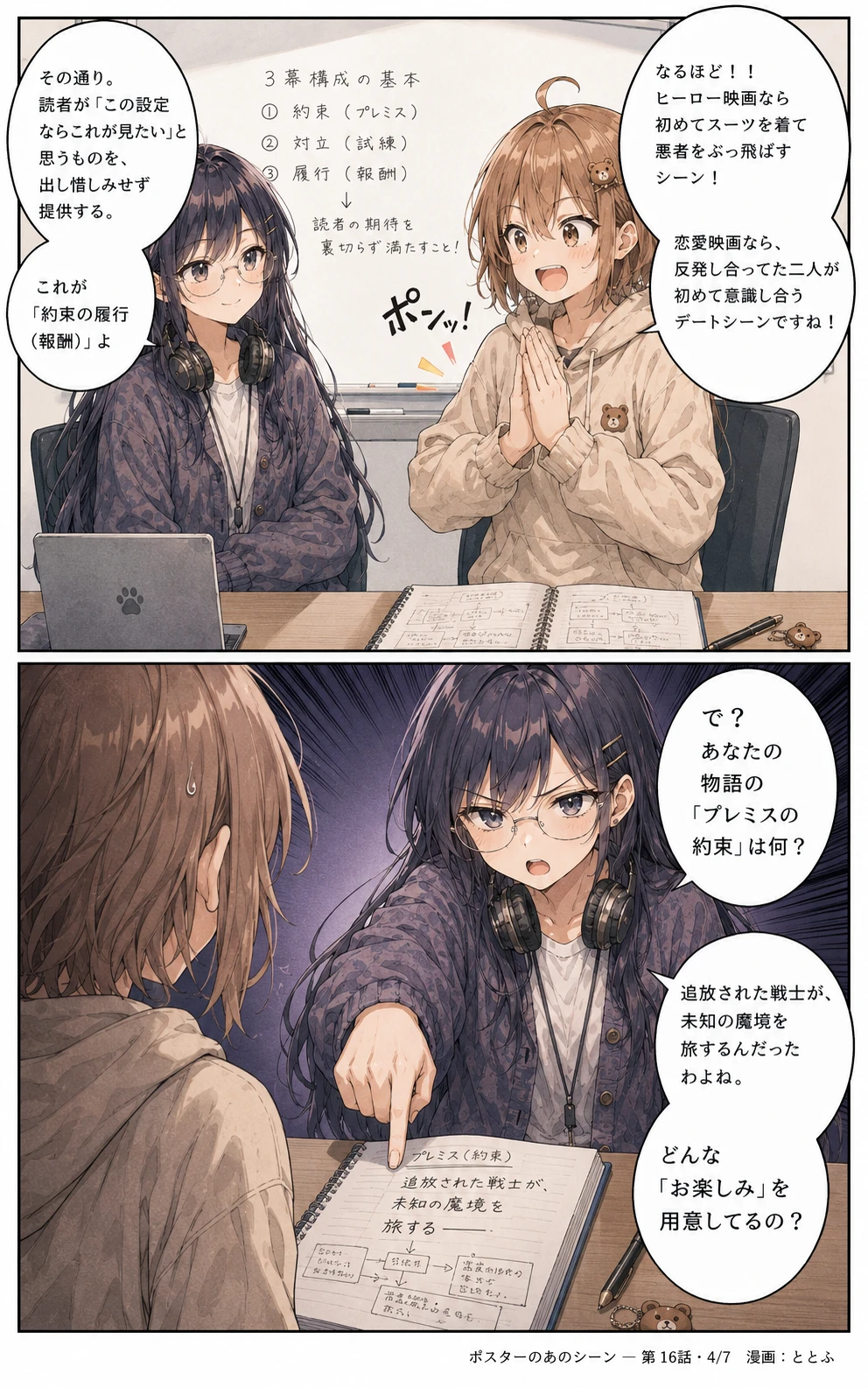 物語をつくる物語 第16話 ページ4/全7
