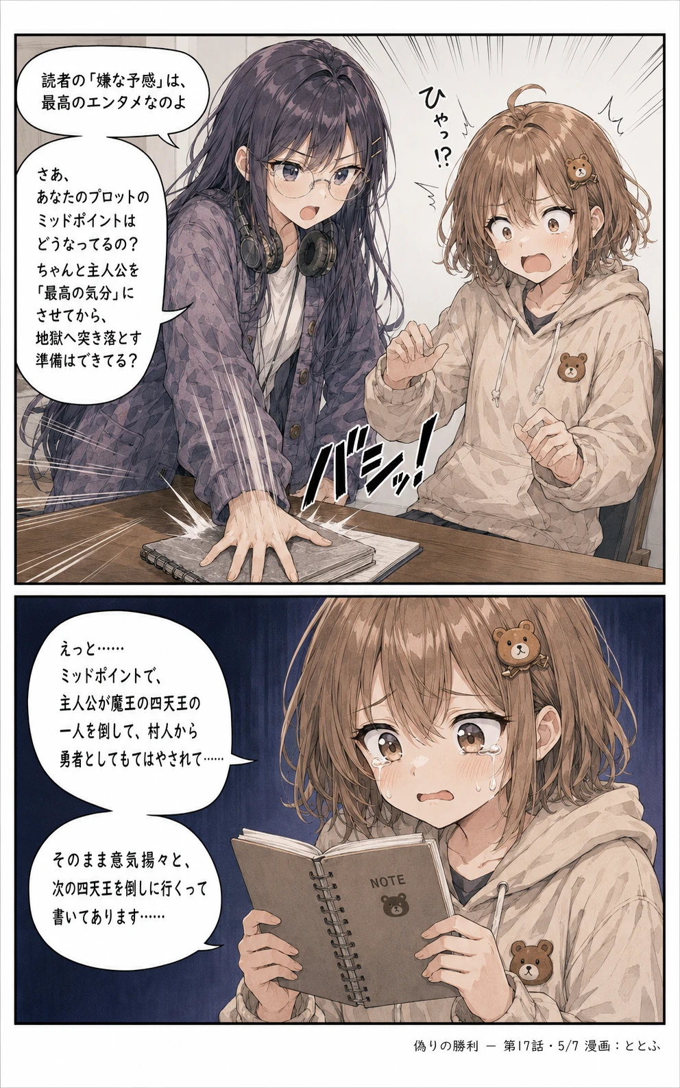 物語をつくる物語 第17話 ページ5/全7