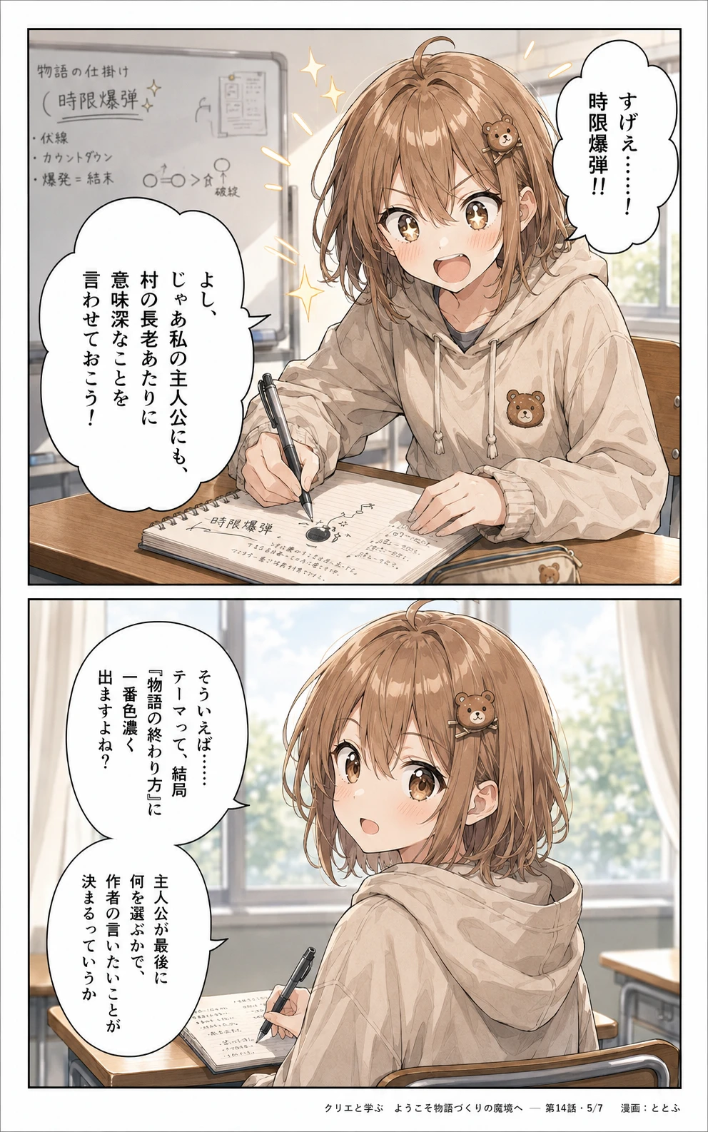 物語をつくる物語 第14話 ページ5/全7