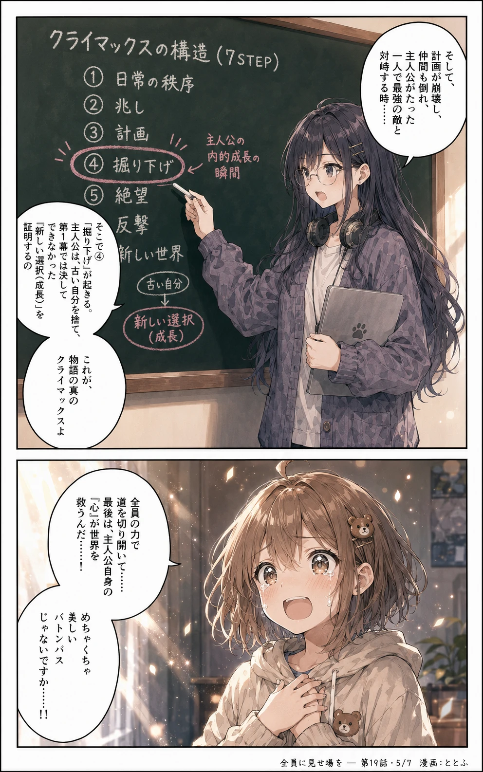 物語をつくる物語 第19話 ページ5/全7