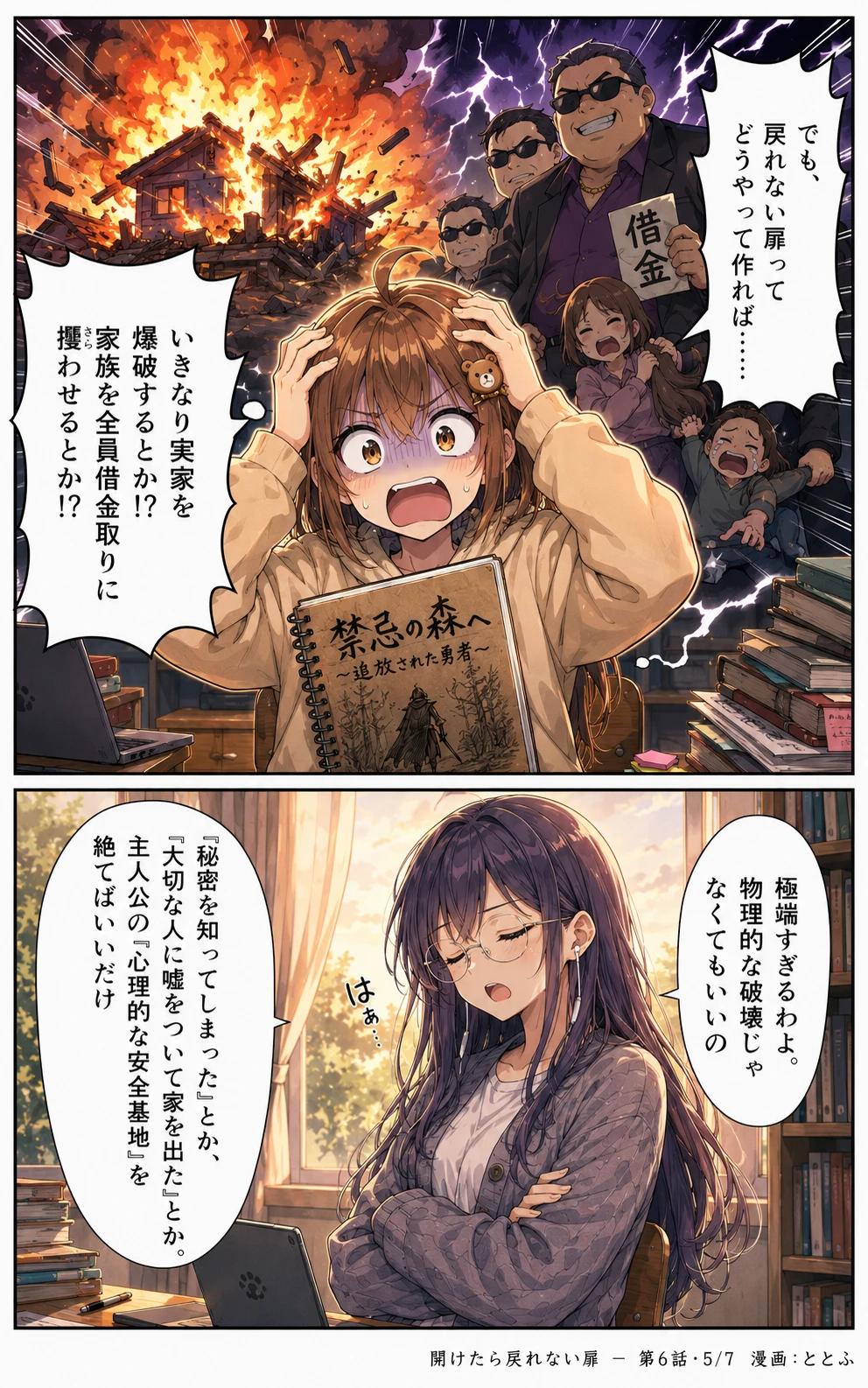 物語をつくる物語 第6話 ページ5/全7