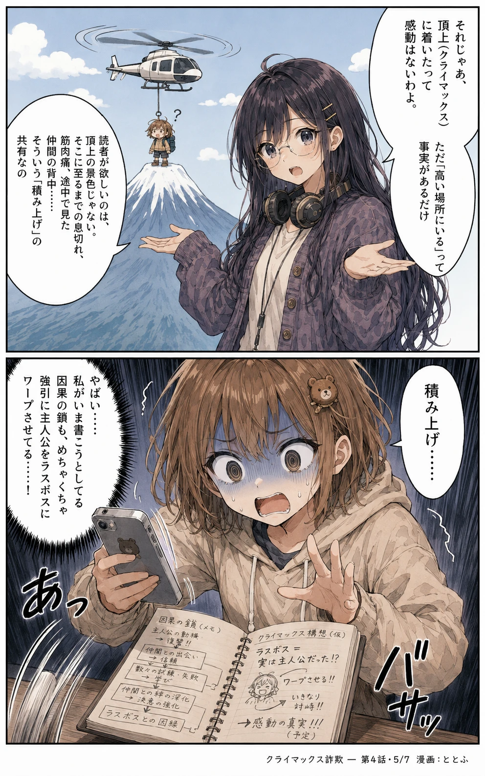 物語をつくる物語 第4話 ページ5/全7