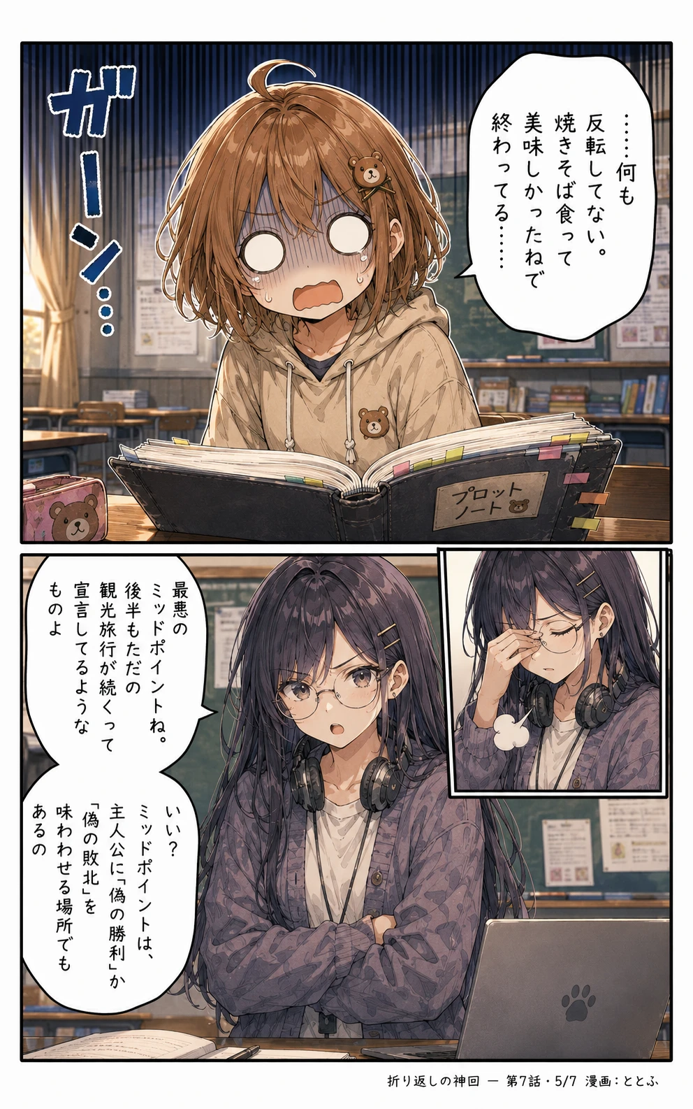 物語をつくる物語 第7話 ページ5/全7