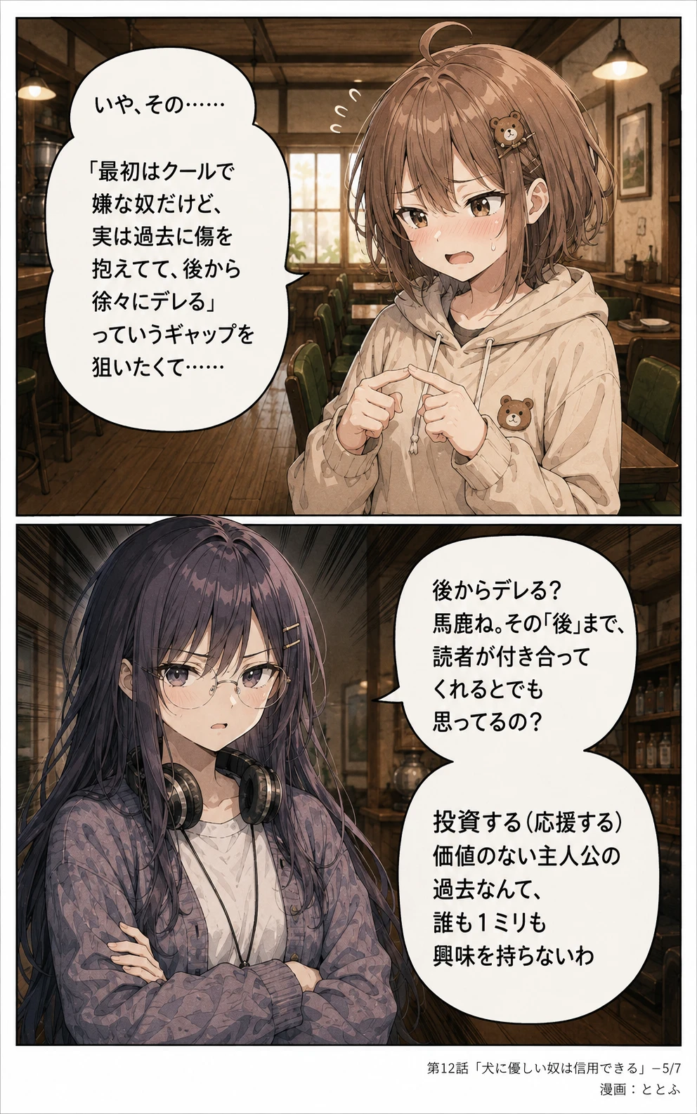物語をつくる物語 第12話 ページ5/全7