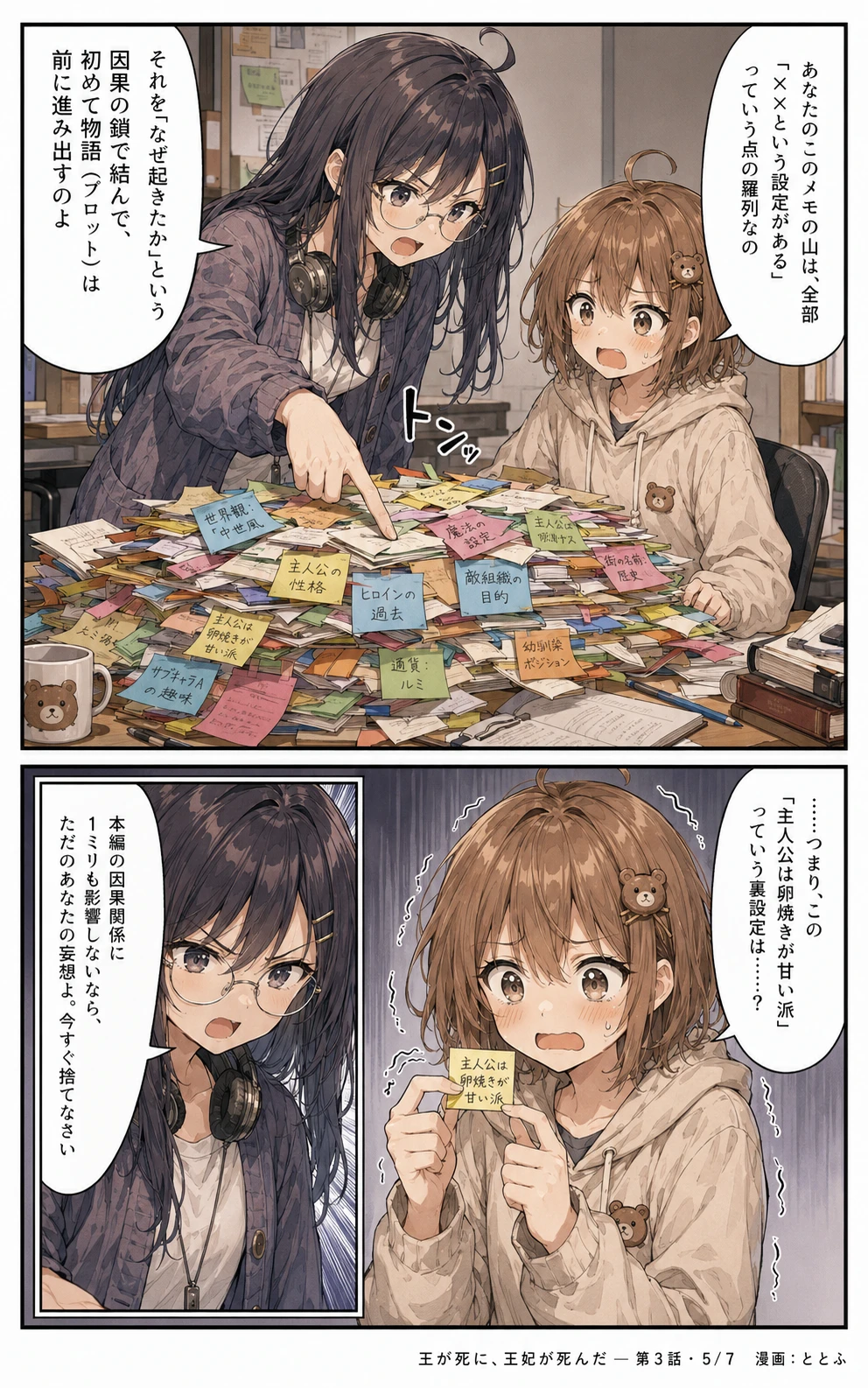 物語をつくる物語 第3話 ページ5/全7