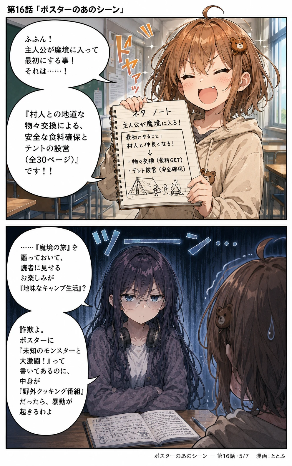 物語をつくる物語 第16話 ページ5/全7