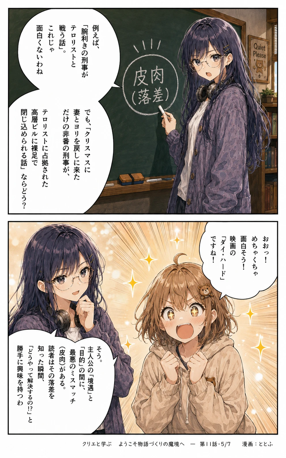物語をつくる物語 第11話 ページ5/全7