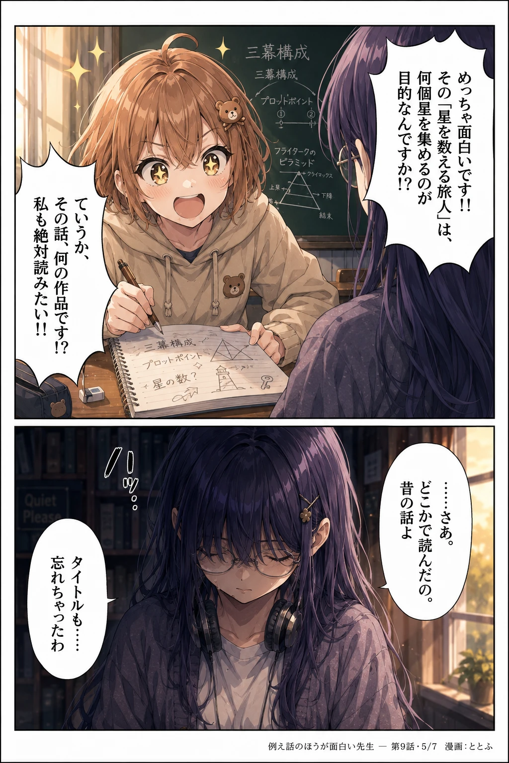 物語をつくる物語 第9話 ページ5/全7