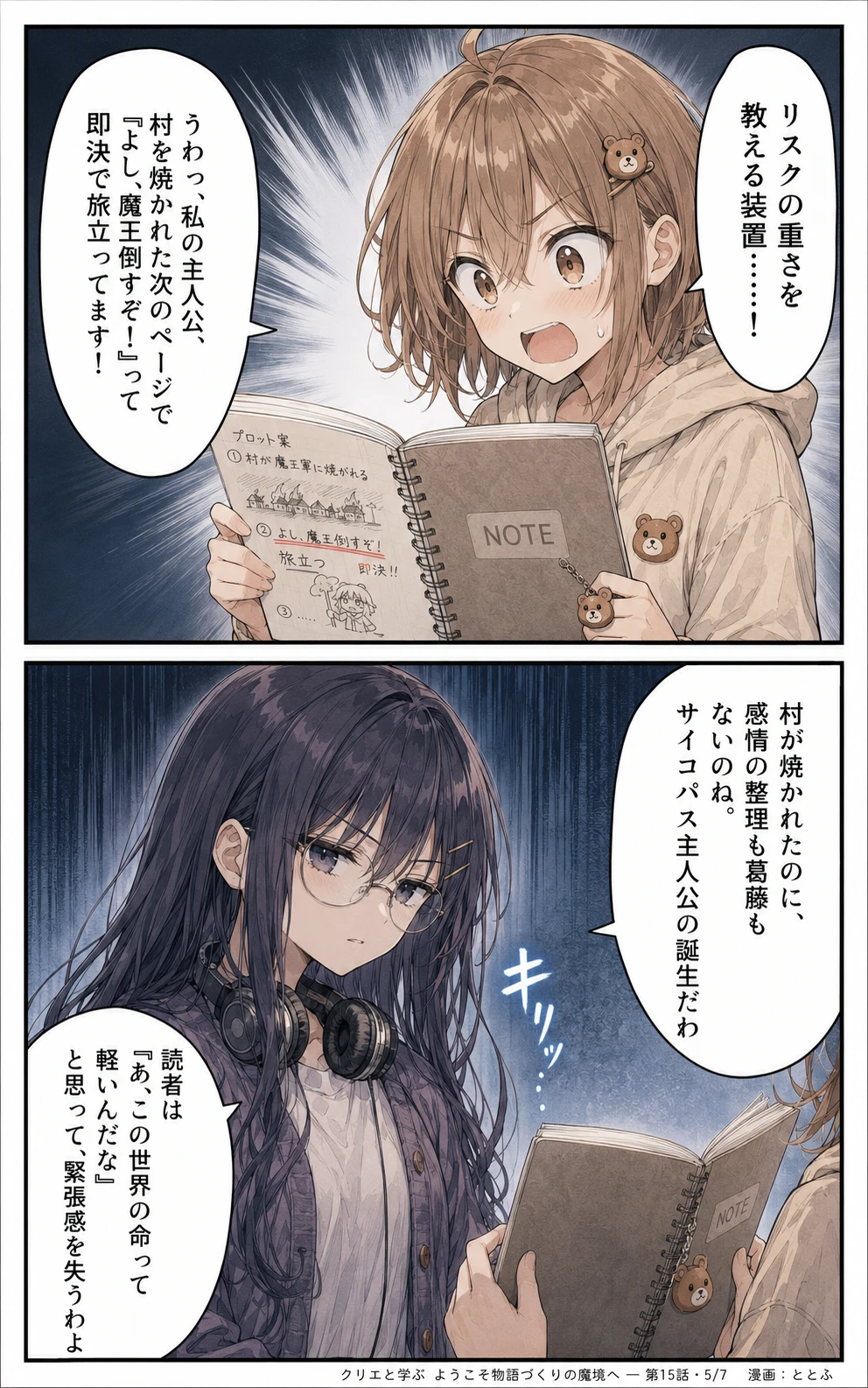 物語をつくる物語 第15話 ページ5/全7