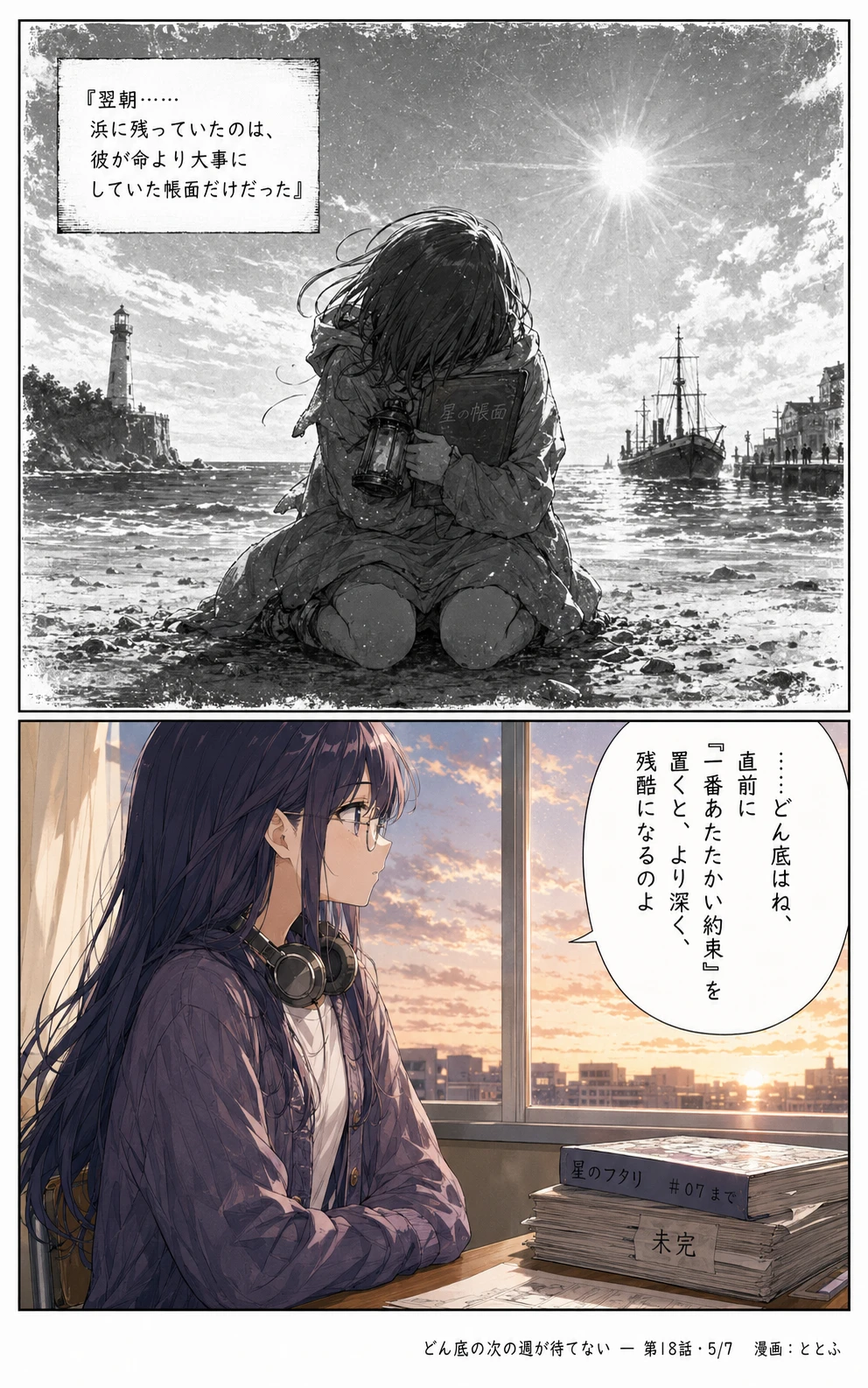 物語をつくる物語 第18話 ページ5/全7