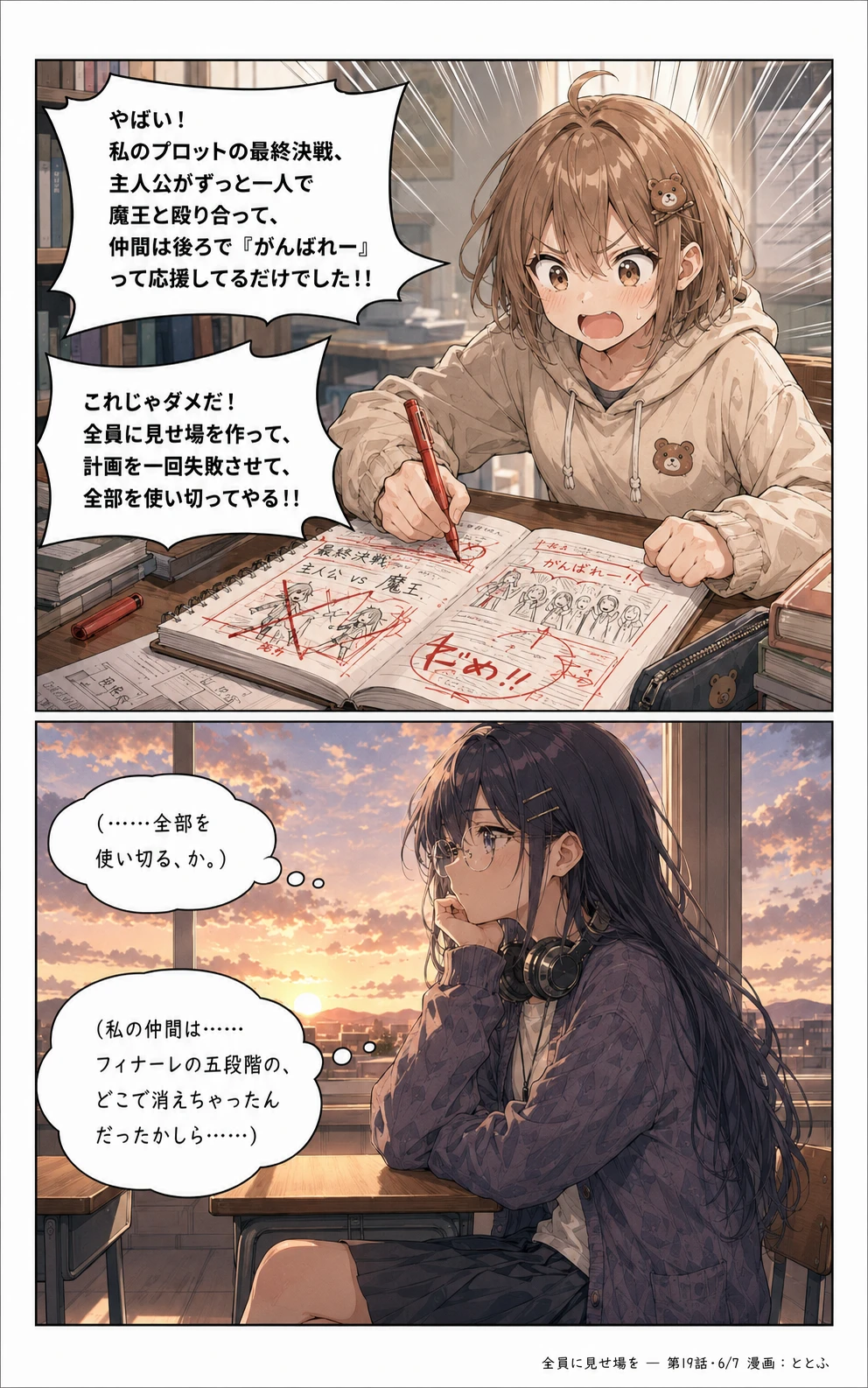 物語をつくる物語 第19話 ページ6/全7