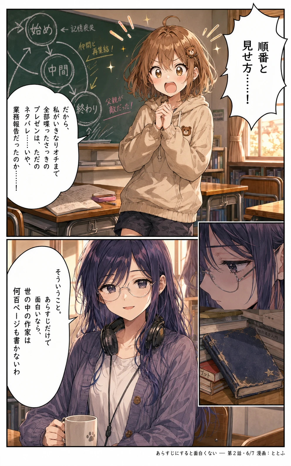 物語をつくる物語 第2話 ページ6/全7
