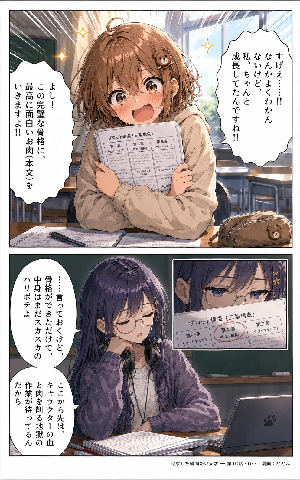 物語をつくる物語 第10話 ページ6/全7