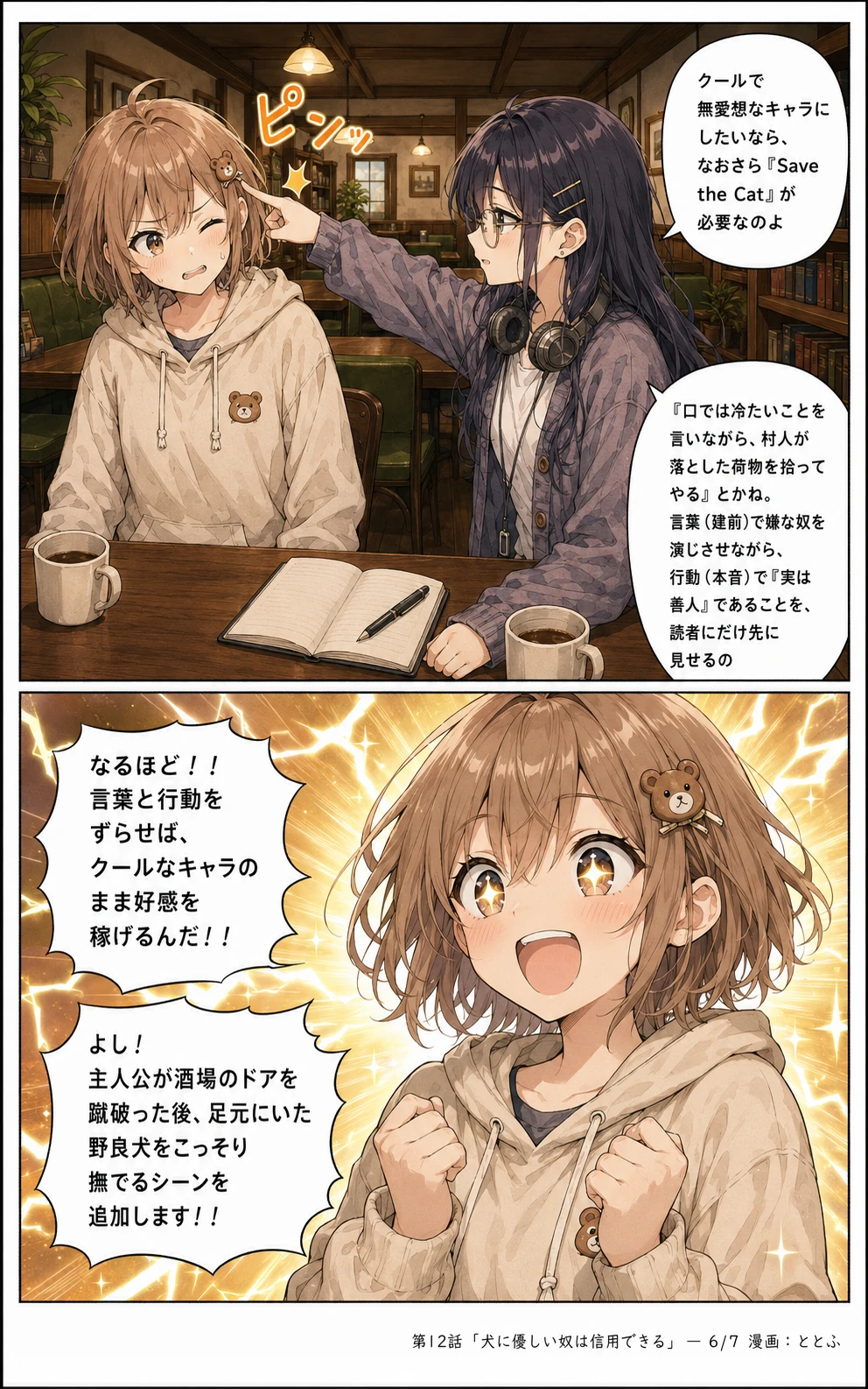 物語をつくる物語 第12話 ページ6/全7