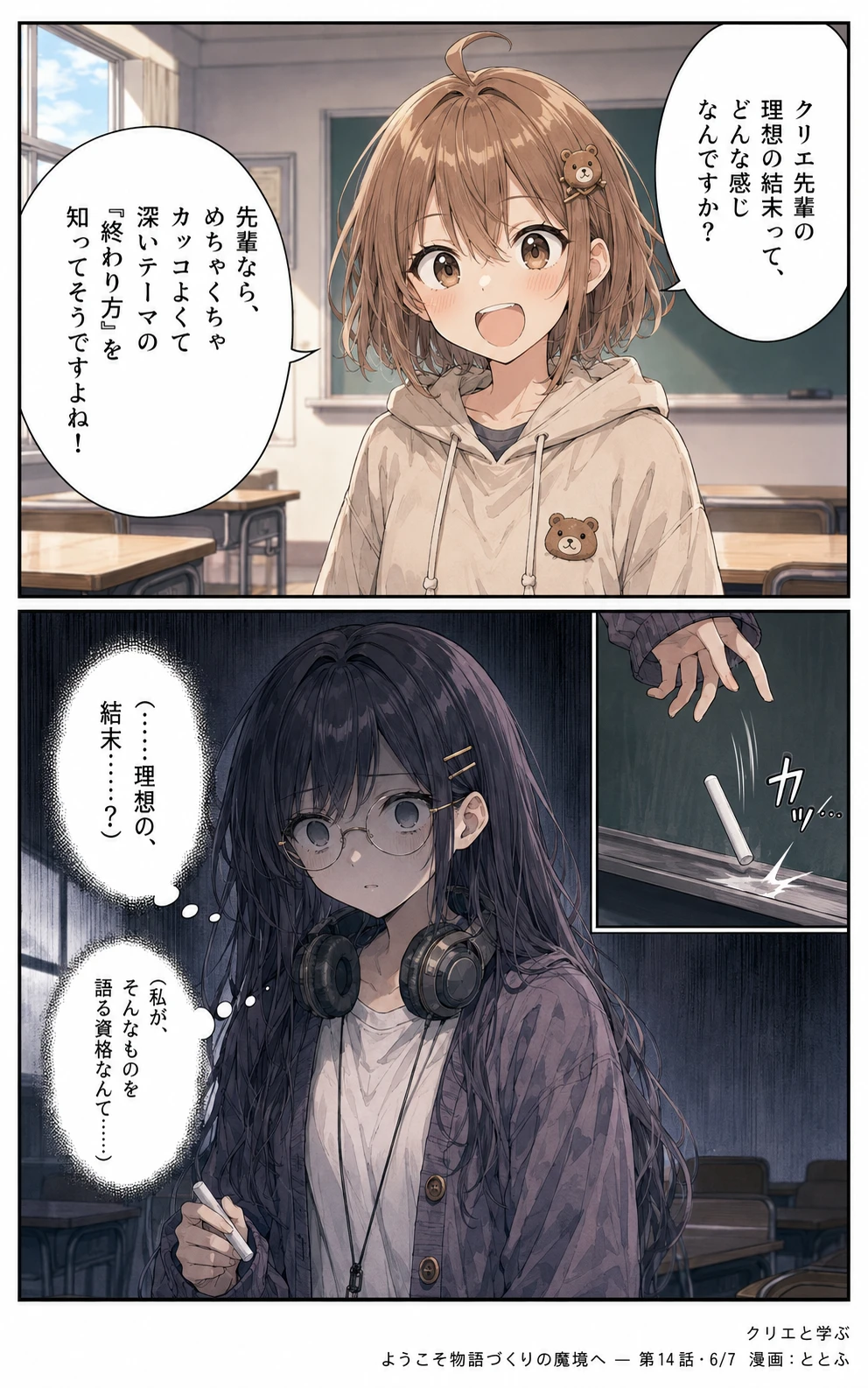 物語をつくる物語 第14話 ページ6/全7