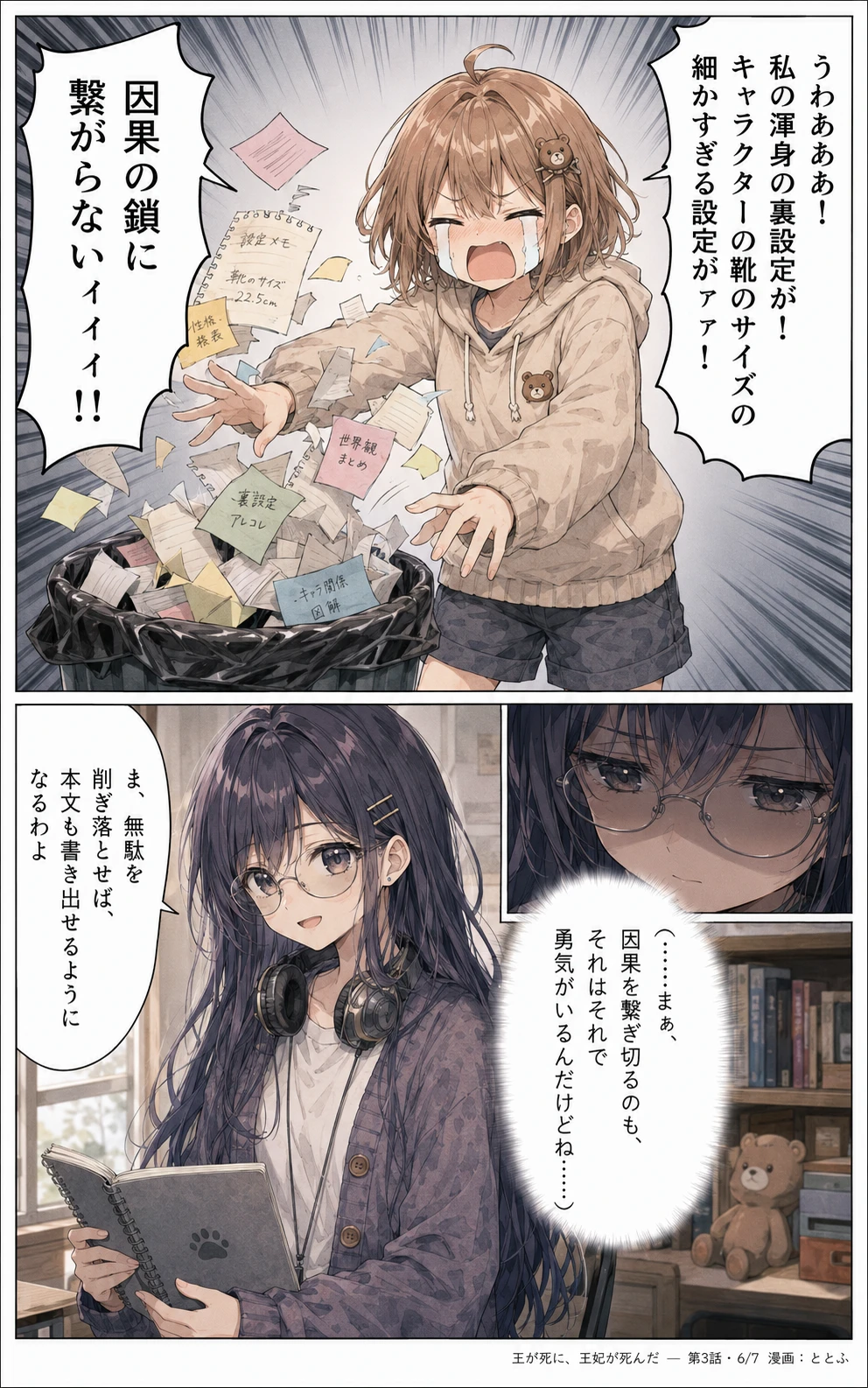 物語をつくる物語 第3話 ページ6/全7