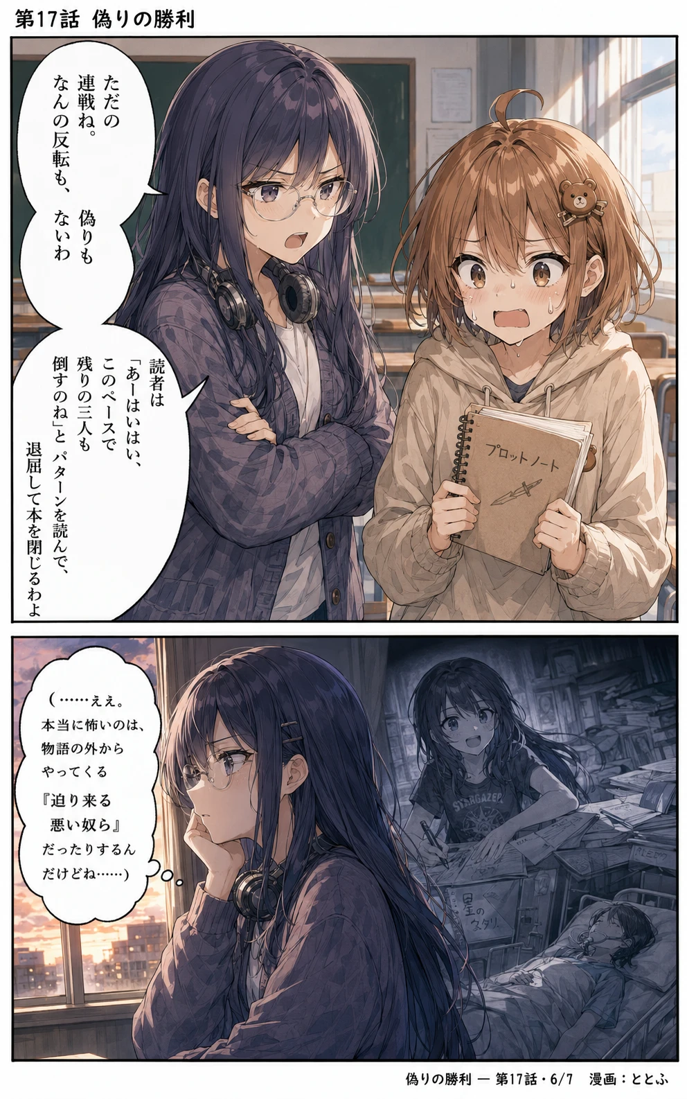 物語をつくる物語 第17話 ページ6/全7