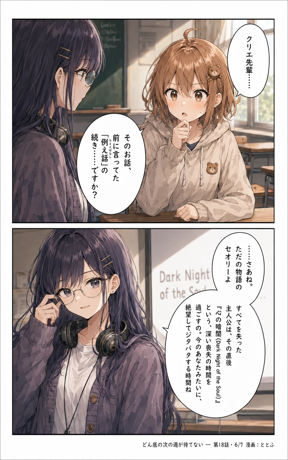 物語をつくる物語 第18話 ページ6/全7