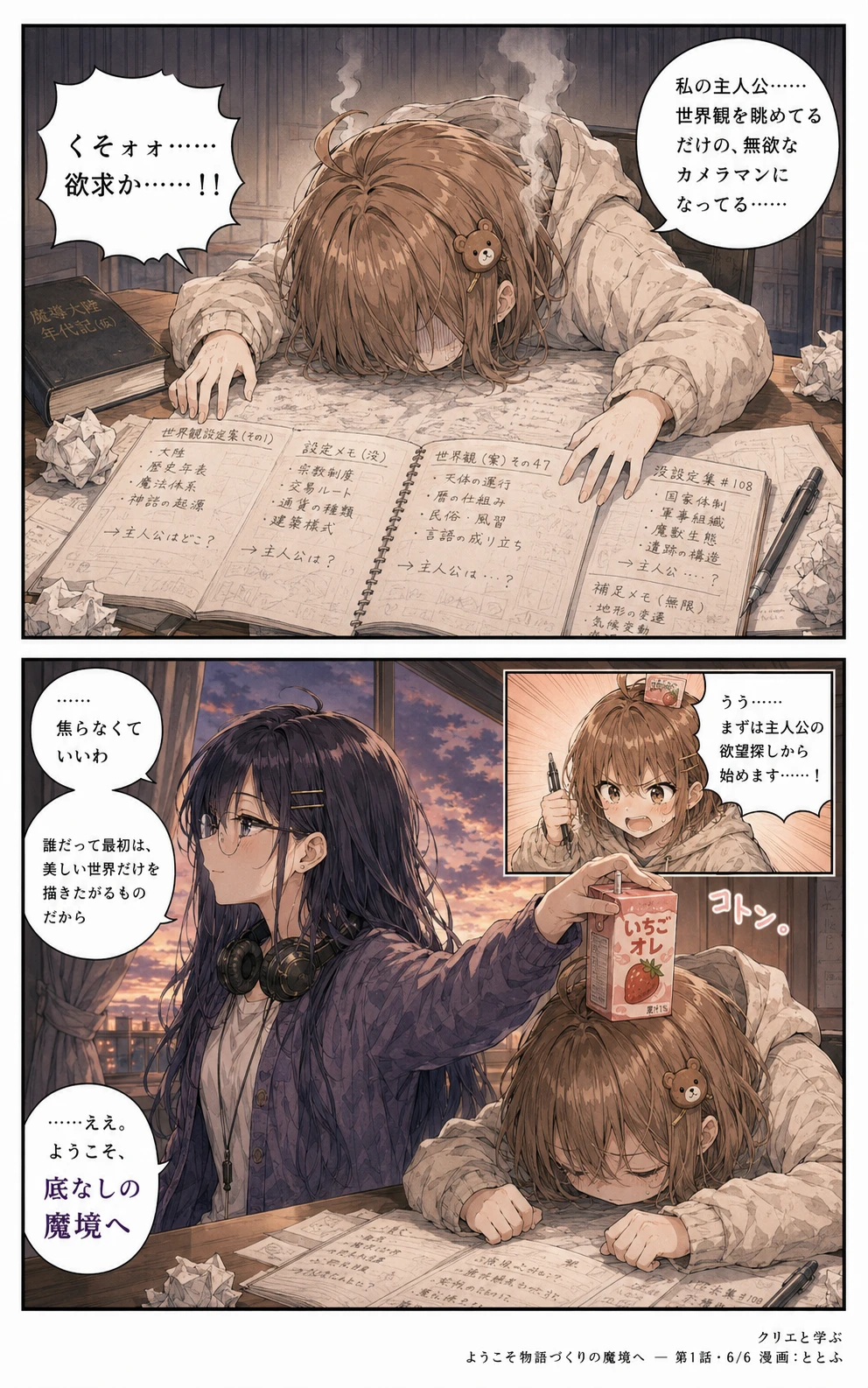 物語をつくる物語 第1話 ページ6/全6