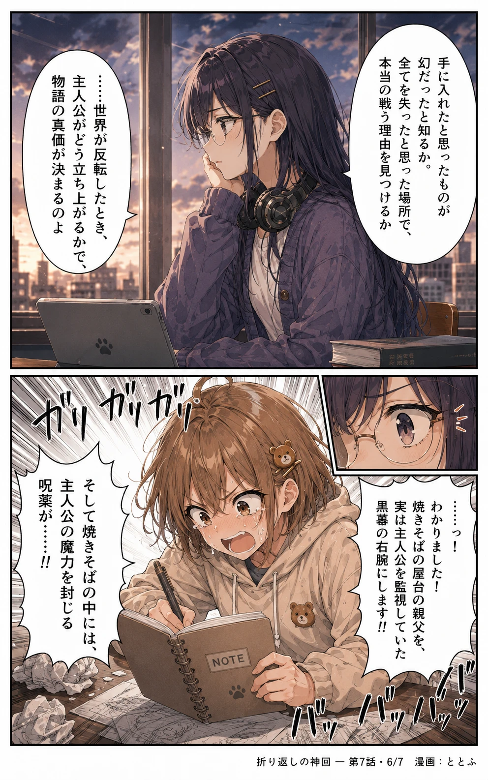 物語をつくる物語 第7話 ページ6/全7