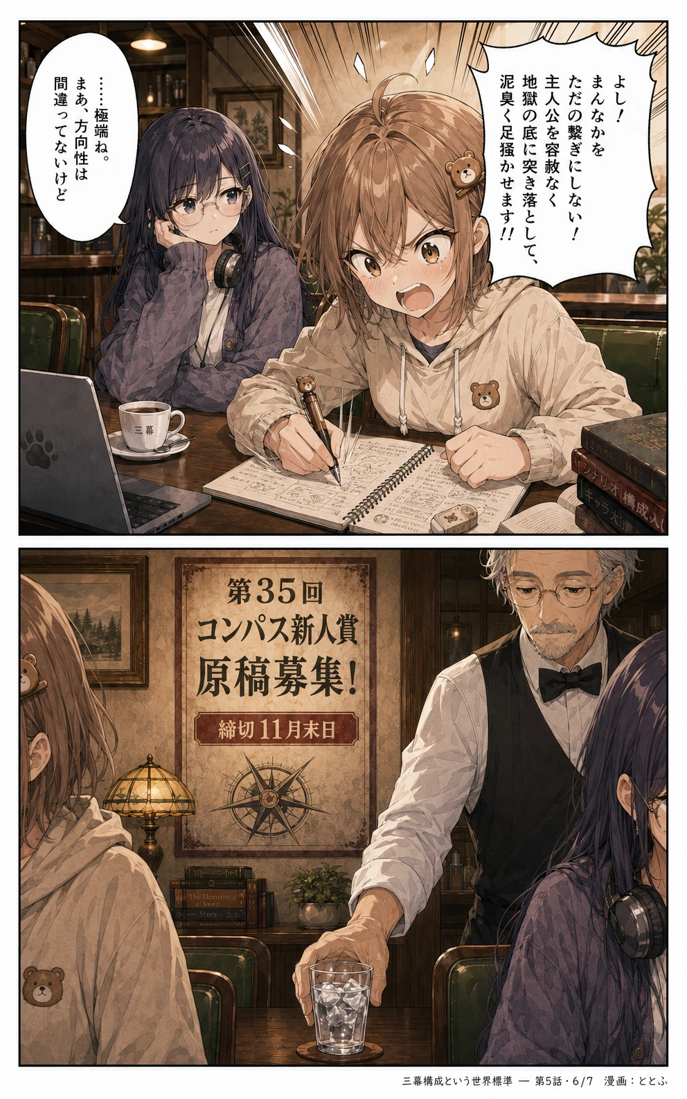 物語をつくる物語 第5話 ページ6/全7
