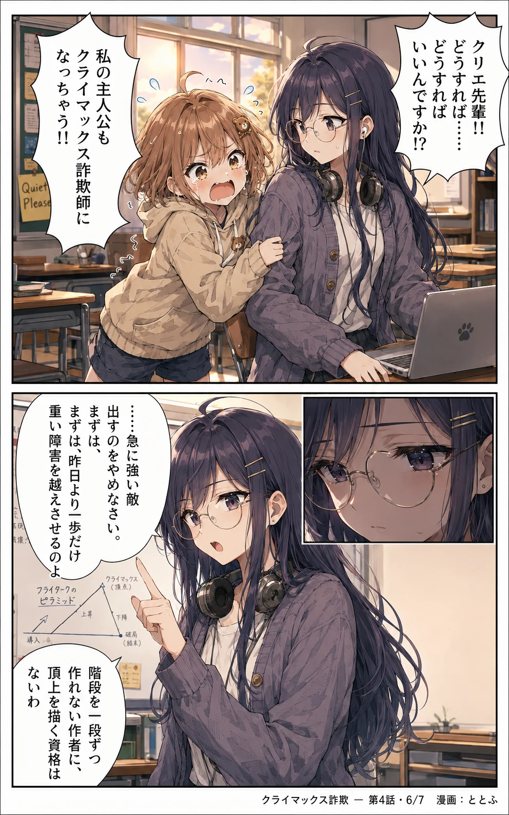 物語をつくる物語 第4話 ページ6/全7