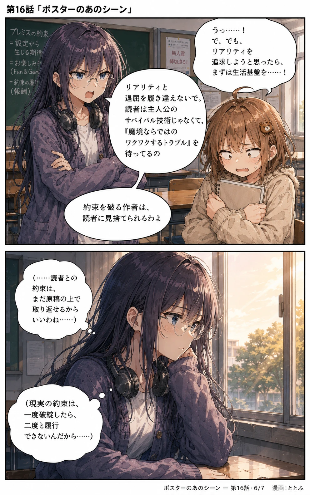 物語をつくる物語 第16話 ページ6/全7