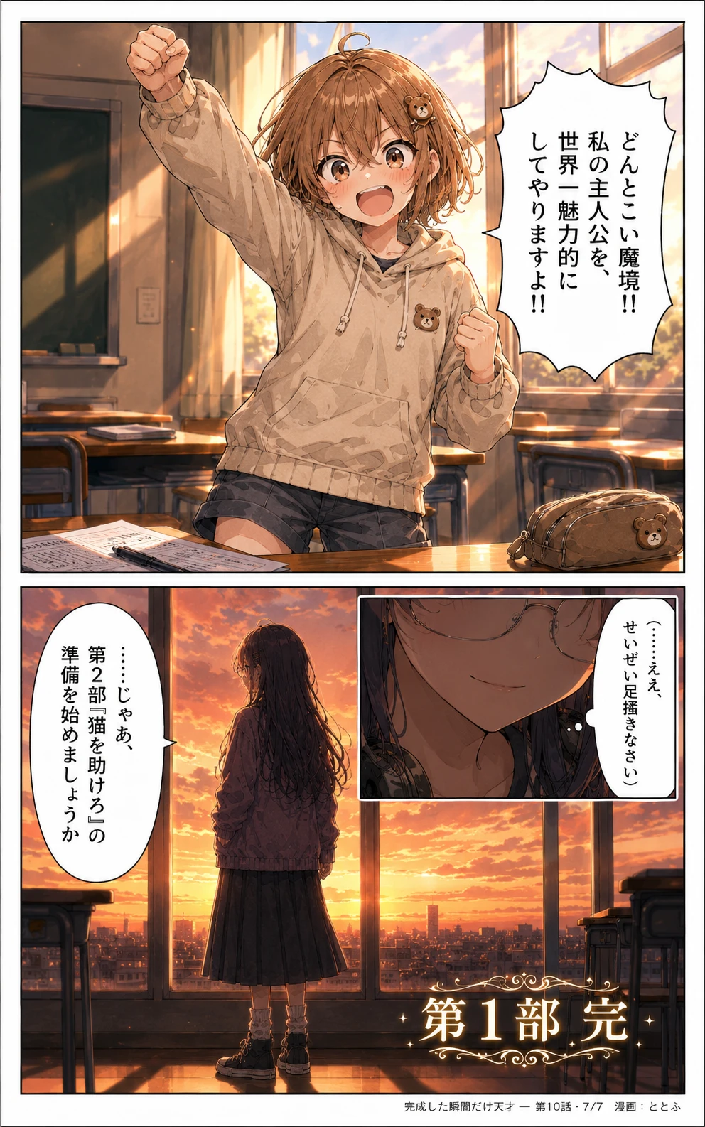 物語をつくる物語 第10話 ページ7/全7