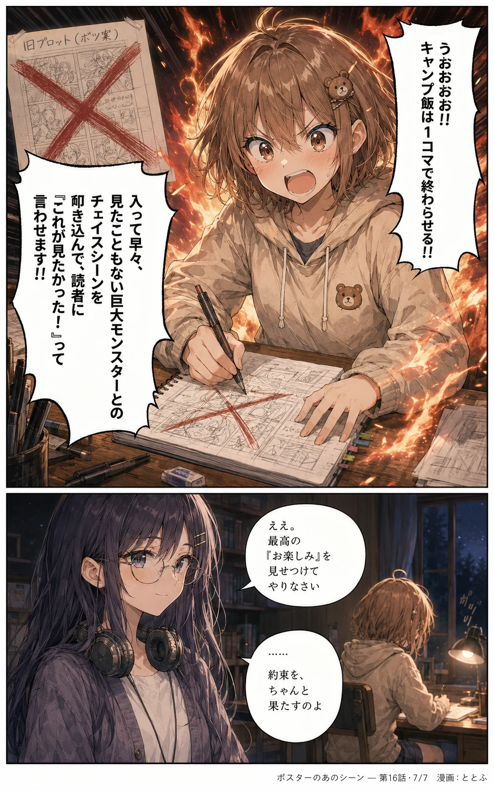 物語をつくる物語 第16話 ページ7/全7