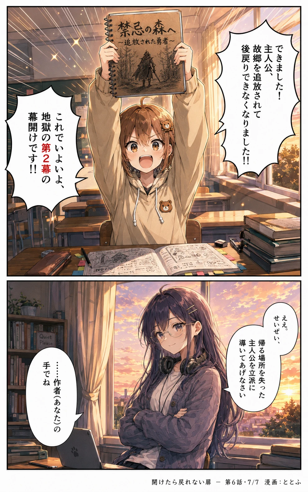 物語をつくる物語 第6話 ページ7/全7