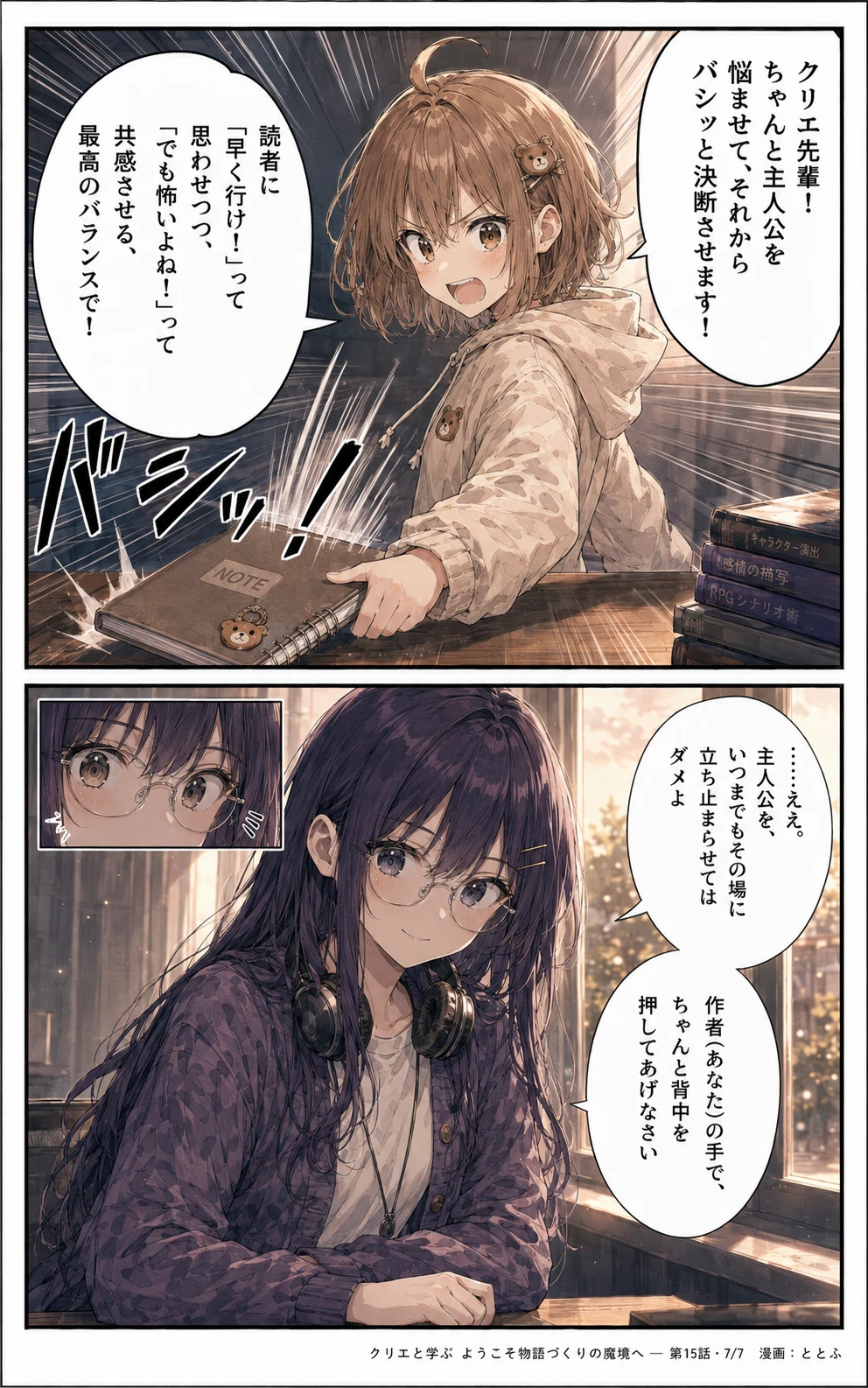 物語をつくる物語 第15話 ページ7/全7