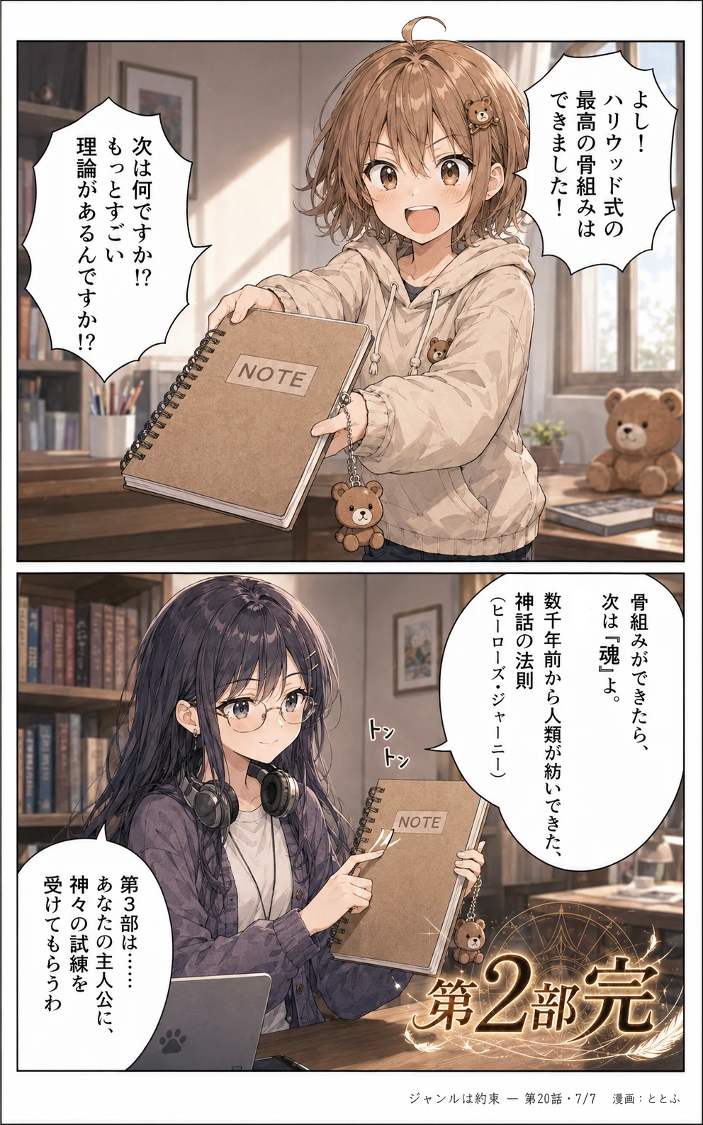 物語をつくる物語 第20話 ページ7/全7