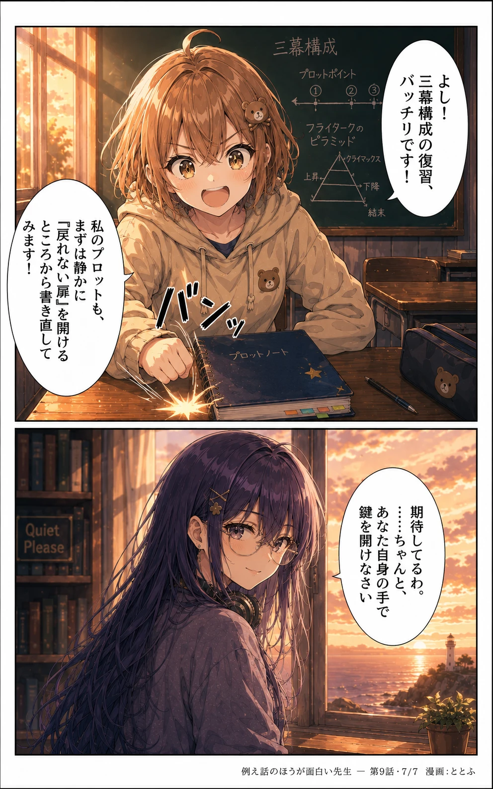 物語をつくる物語 第9話 ページ7/全7