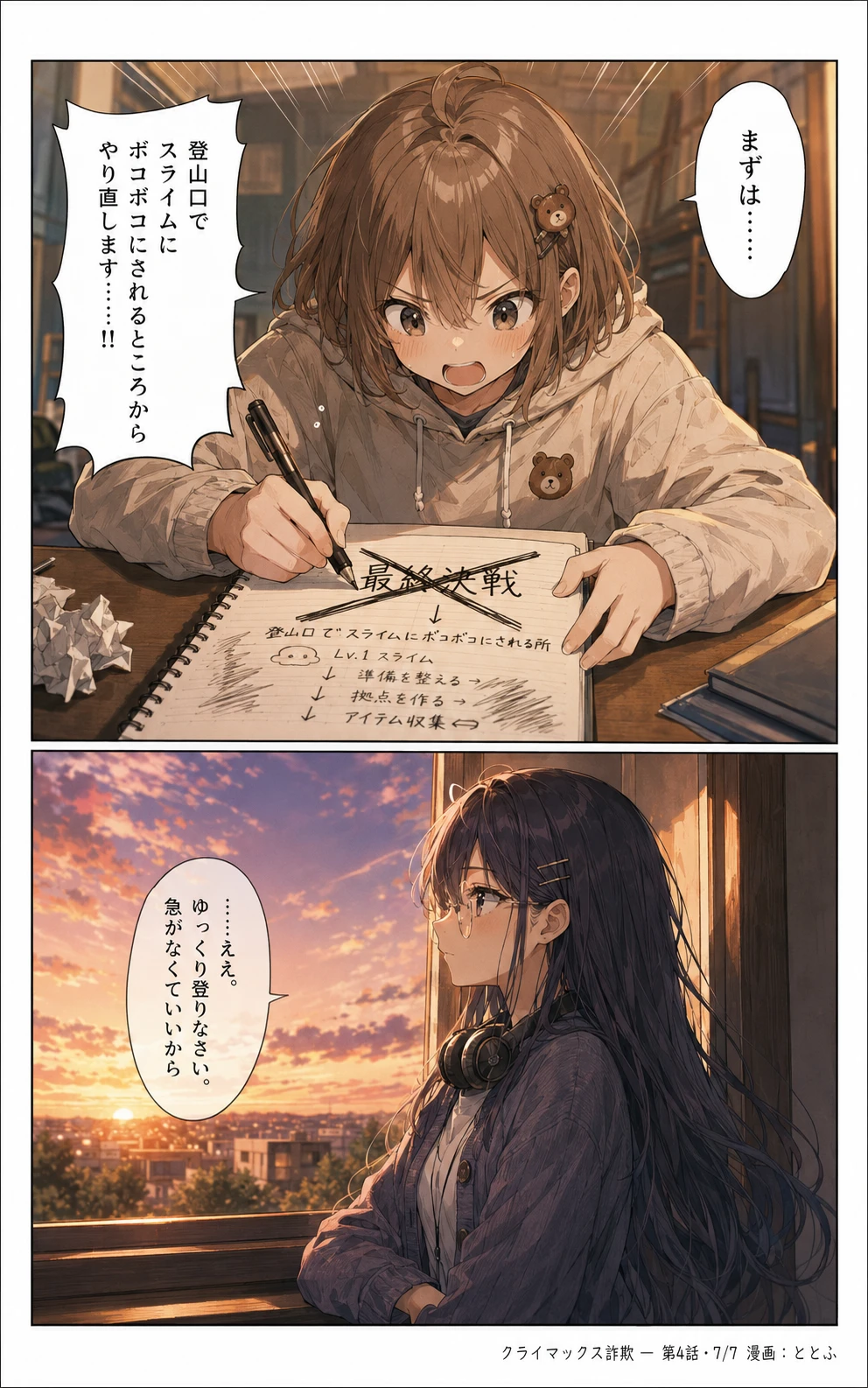 物語をつくる物語 第4話 ページ7/全7