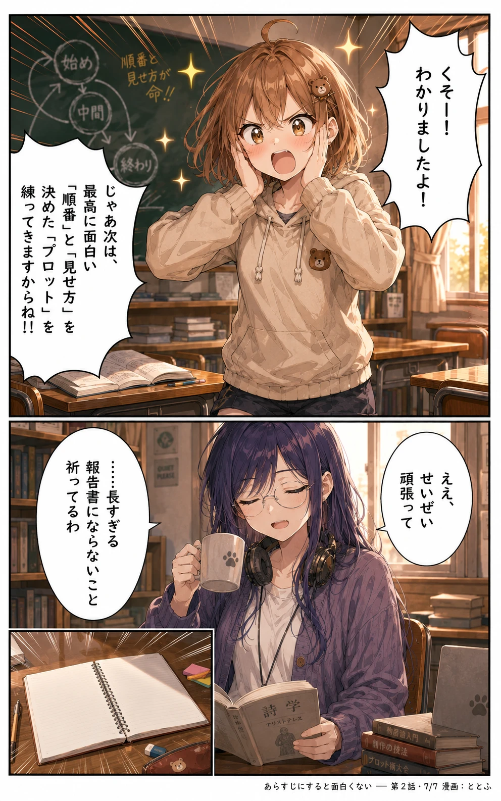 物語をつくる物語 第2話 ページ7/全7