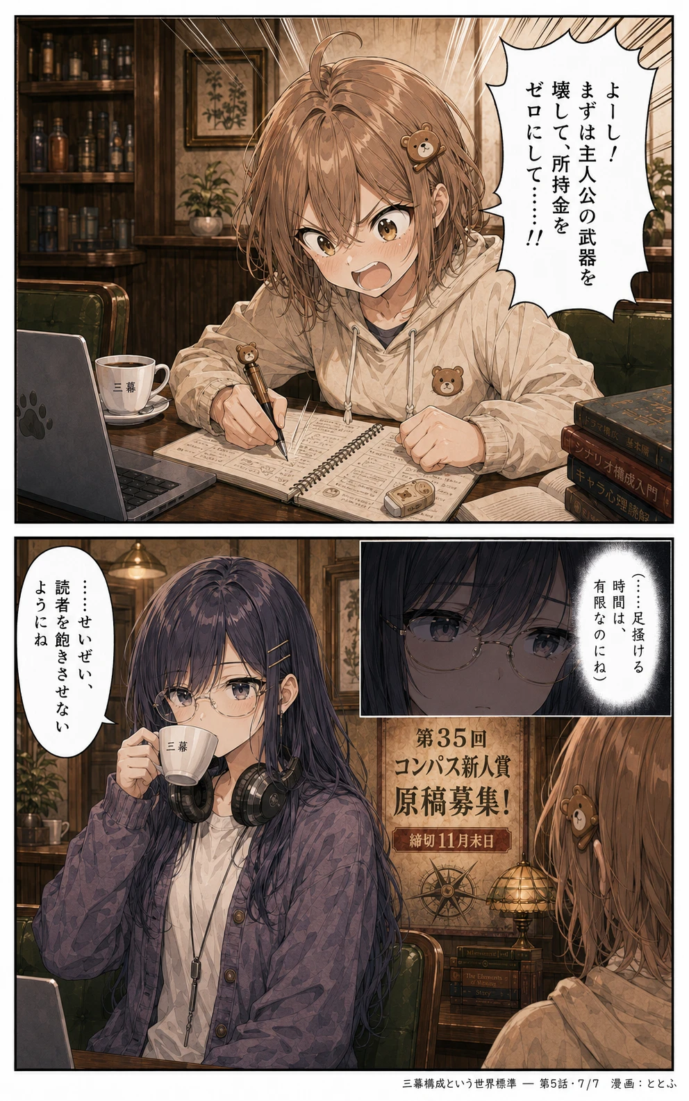 物語をつくる物語 第5話 ページ7/全7