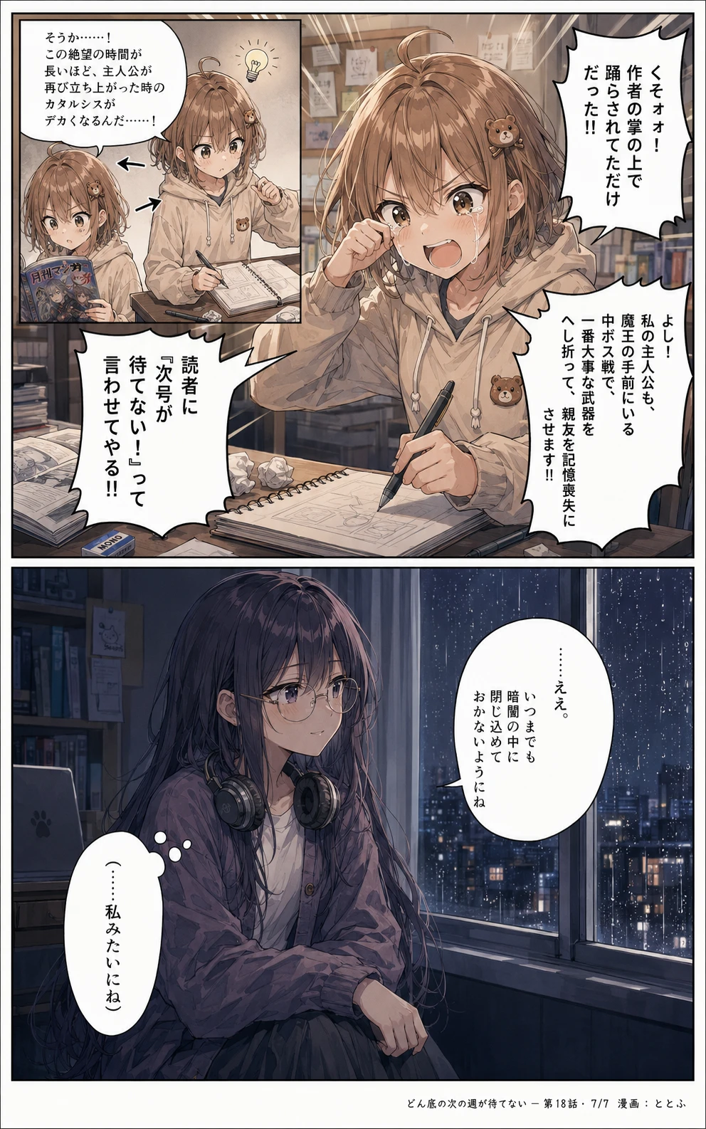 物語をつくる物語 第18話 ページ7/全7