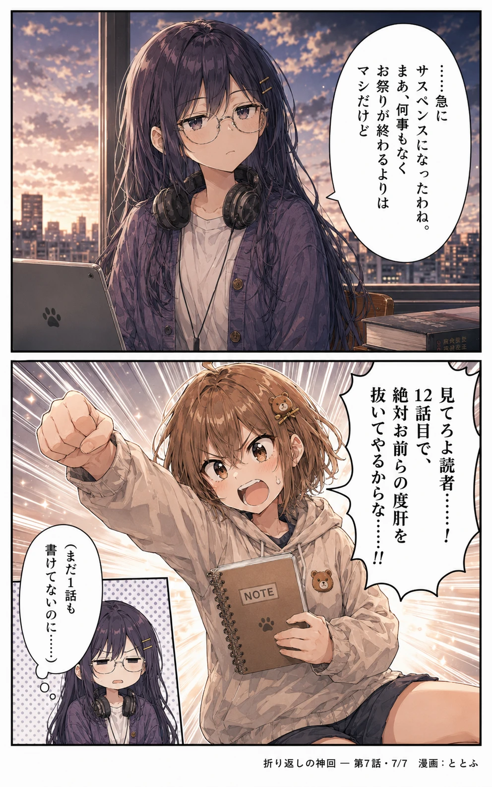 物語をつくる物語 第7話 ページ7/全7