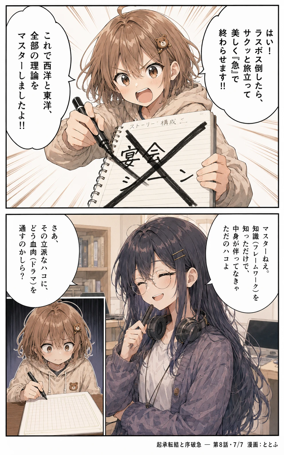 物語をつくる物語 第8話 ページ7/全7